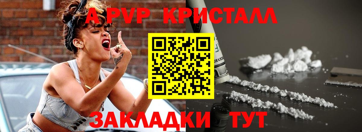 Усолье-Сибирское  А ПВП СК  А ПВП  Alpha PVP VHQ  Вход с VPN 