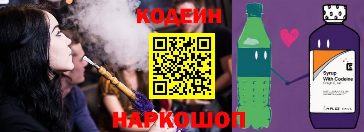 Усолье-Сибирское  Codein Purple Drank  Вход с VPN 