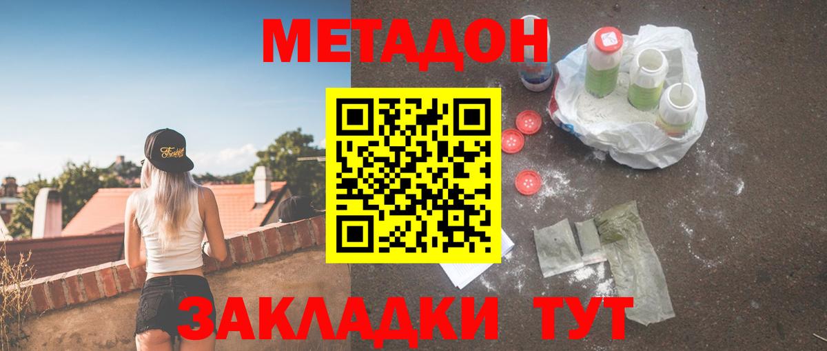 МЕТАДОН methadone Усолье-Сибирское
