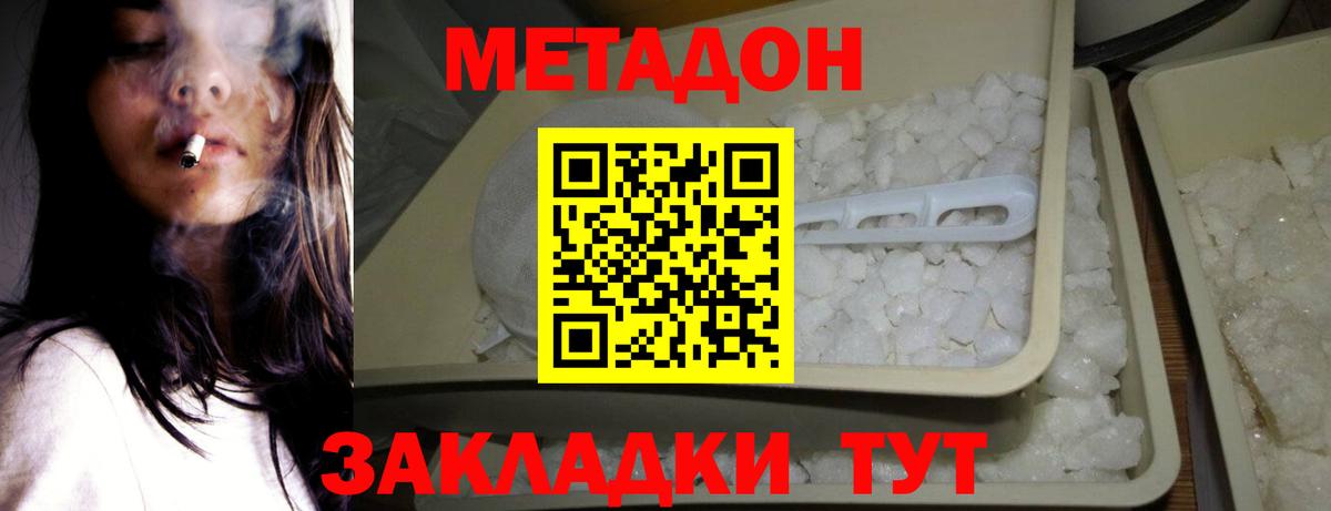 МЕТАДОН methadone  МЕТАДОН кристалл  Вход с VPN  мориарти клад  Усолье-Сибирское 